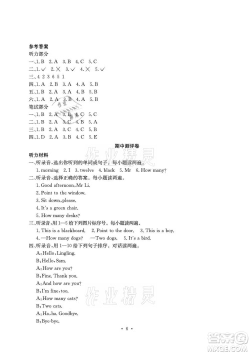 光明日报出版社2021大显身手素质教育单元测评卷英语三年级上册A版外研版答案