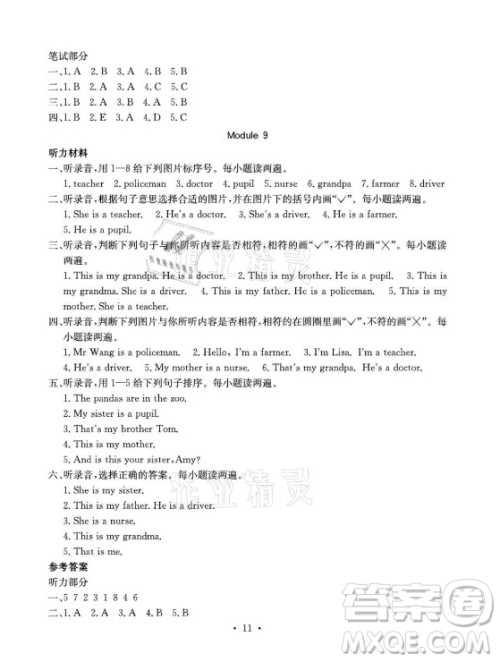 光明日报出版社2021大显身手素质教育单元测评卷英语三年级上册A版外研版答案