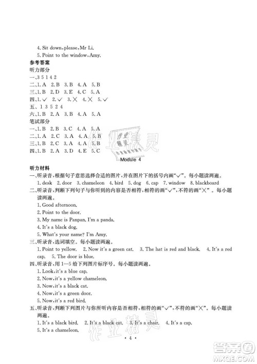 光明日报出版社2021大显身手素质教育单元测评卷英语三年级上册A版外研版答案