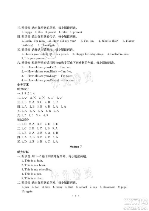 光明日报出版社2021大显身手素质教育单元测评卷英语三年级上册A版外研版答案