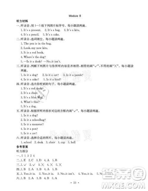光明日报出版社2021大显身手素质教育单元测评卷英语三年级上册A版外研版答案