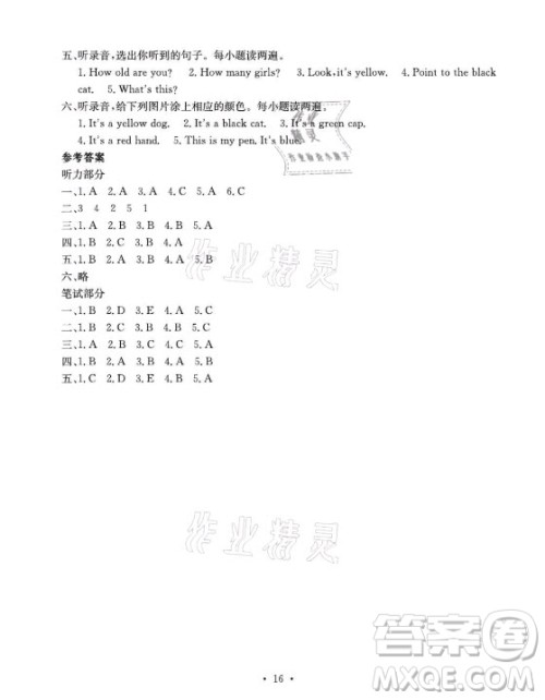 光明日报出版社2021大显身手素质教育单元测评卷英语三年级上册A版外研版答案