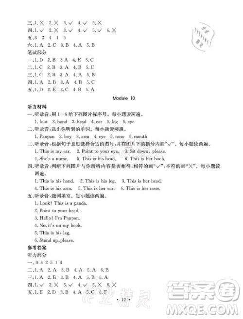 光明日报出版社2021大显身手素质教育单元测评卷英语三年级上册A版外研版答案