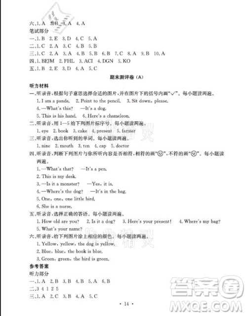 光明日报出版社2021大显身手素质教育单元测评卷英语三年级上册A版外研版答案