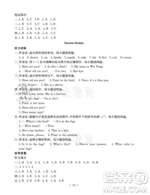 光明日报出版社2021大显身手素质教育单元测评卷英语三年级上册A版外研版答案