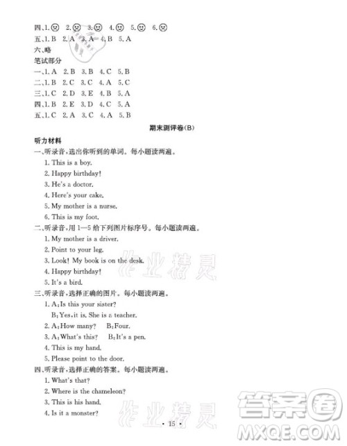 光明日报出版社2021大显身手素质教育单元测评卷英语三年级上册A版外研版答案