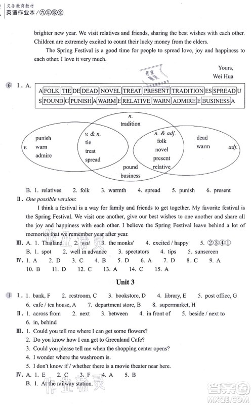 浙江教育出版社2021英语作业本九年级上册AB本人教版答案