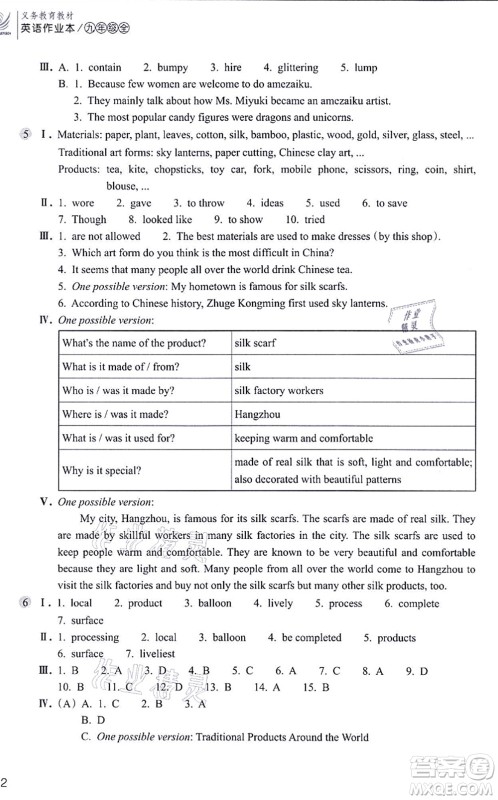 浙江教育出版社2021英语作业本九年级上册AB本人教版答案