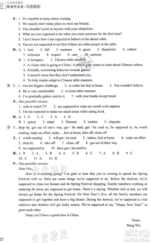 浙江教育出版社2021英语作业本九年级上册AB本人教版答案