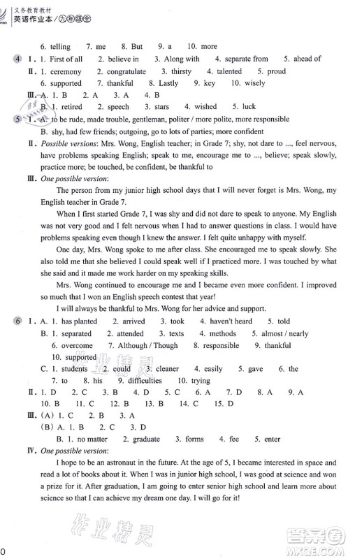 浙江教育出版社2021英语作业本九年级上册AB本人教版答案