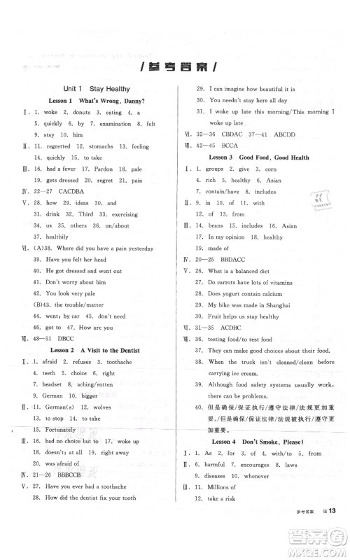 阳光出版社2021全品作业本九年级上册英语冀教版参考答案