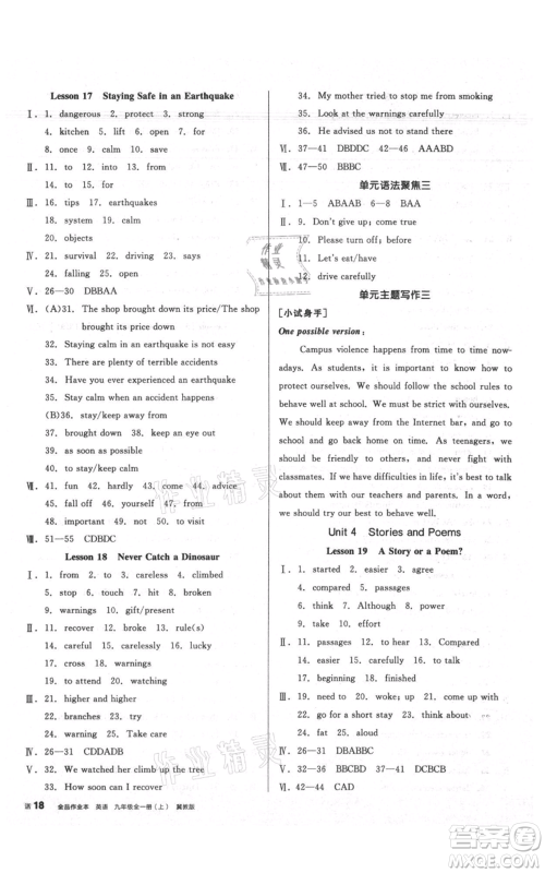 阳光出版社2021全品作业本九年级上册英语冀教版参考答案