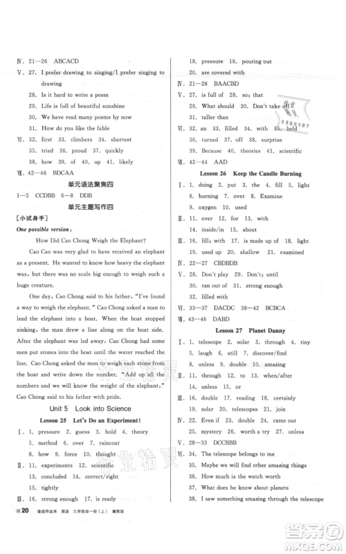 阳光出版社2021全品作业本九年级上册英语冀教版参考答案