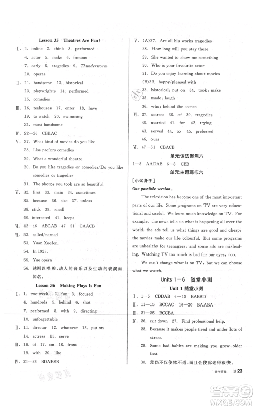 阳光出版社2021全品作业本九年级上册英语冀教版参考答案