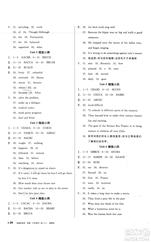 阳光出版社2021全品作业本九年级上册英语冀教版参考答案