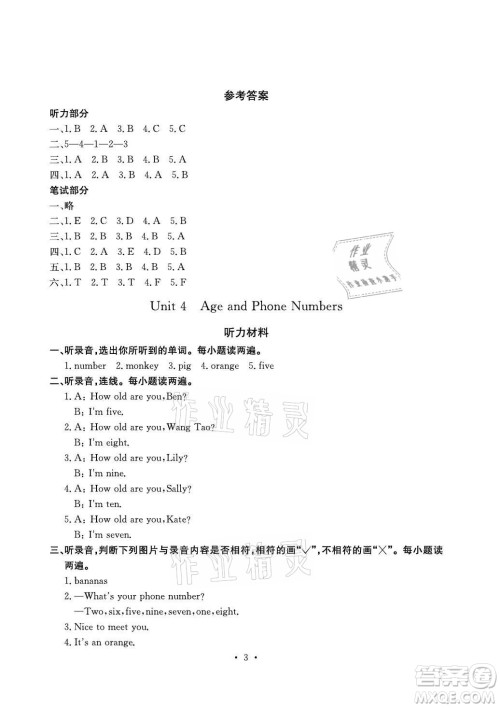 光明日报出版社2021大显身手素质教育单元测评卷英语三年级上册B版闵教版答案