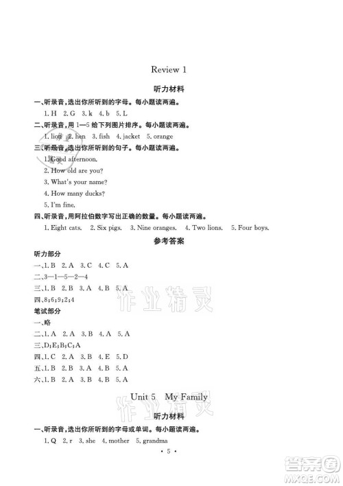 光明日报出版社2021大显身手素质教育单元测评卷英语三年级上册B版闵教版答案