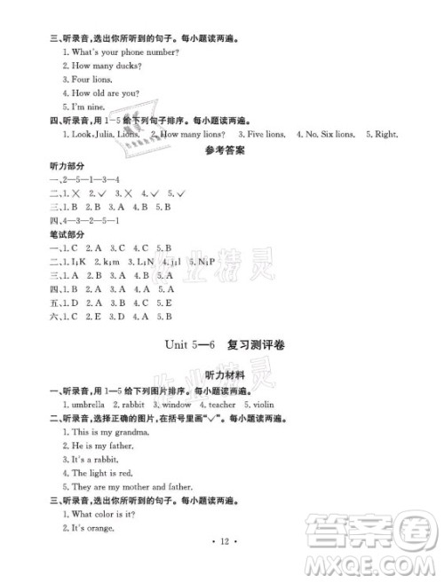 光明日报出版社2021大显身手素质教育单元测评卷英语三年级上册B版闵教版答案