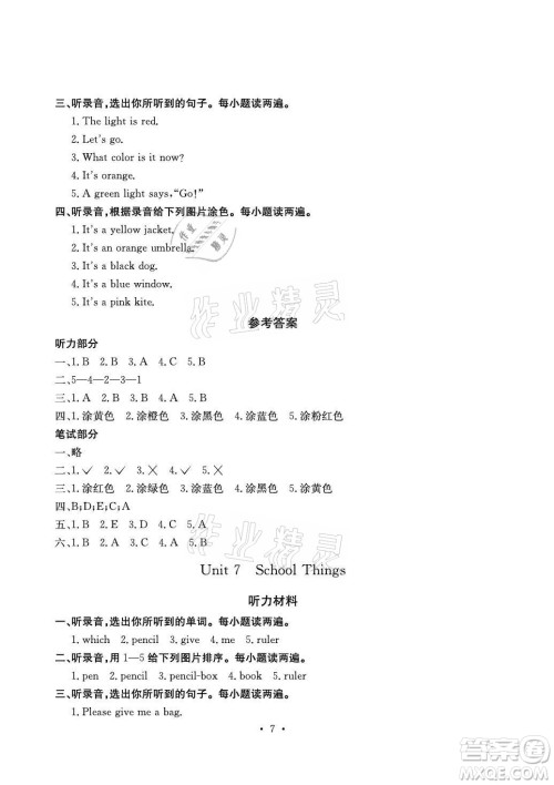 光明日报出版社2021大显身手素质教育单元测评卷英语三年级上册B版闵教版答案