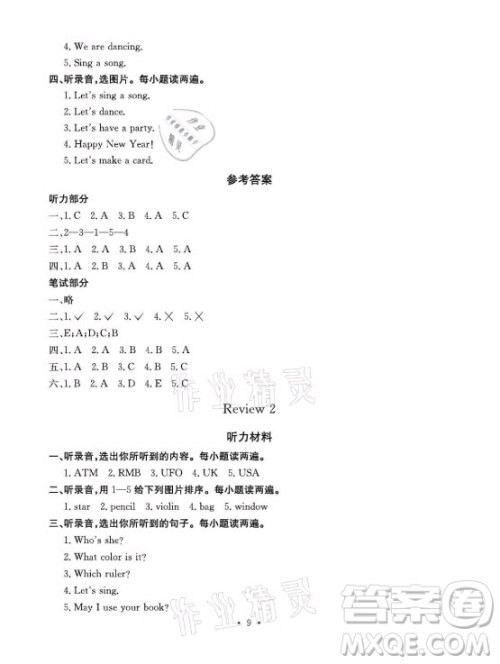 光明日报出版社2021大显身手素质教育单元测评卷英语三年级上册B版闵教版答案