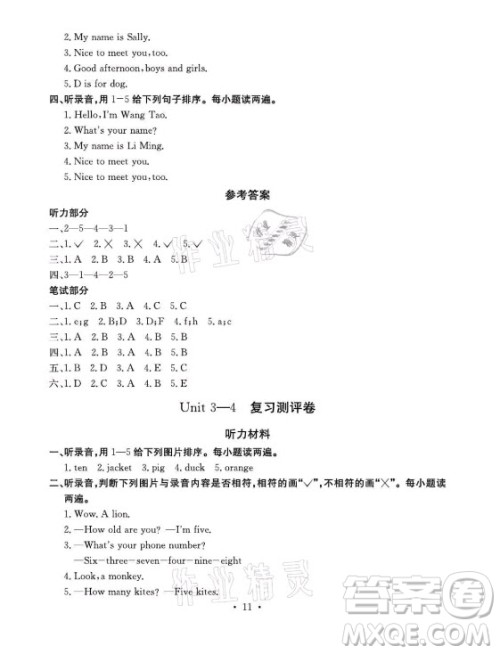 光明日报出版社2021大显身手素质教育单元测评卷英语三年级上册B版闵教版答案