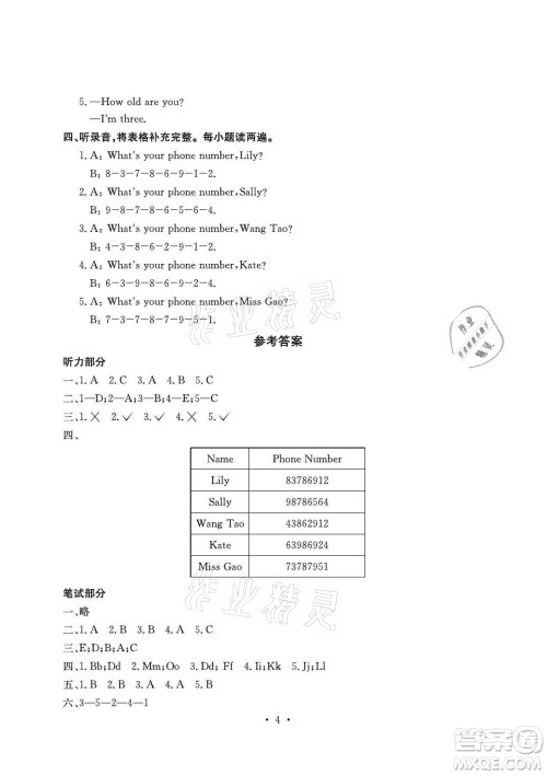 光明日报出版社2021大显身手素质教育单元测评卷英语三年级上册B版闵教版答案