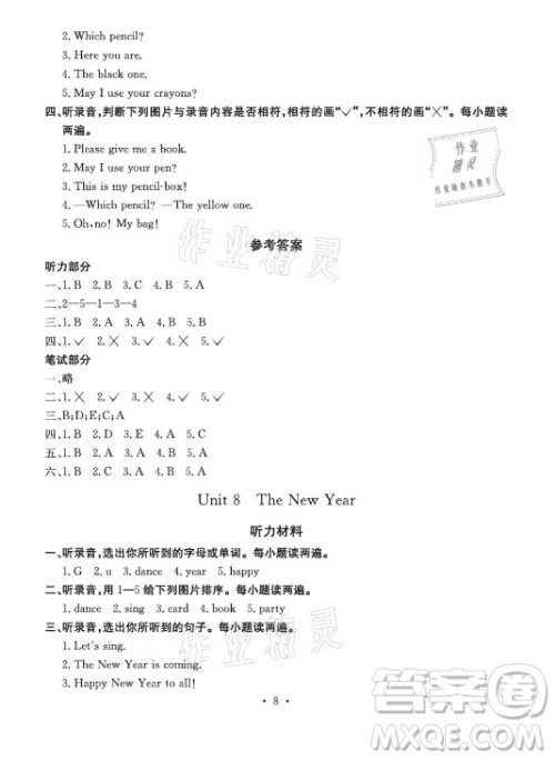 光明日报出版社2021大显身手素质教育单元测评卷英语三年级上册B版闵教版答案
