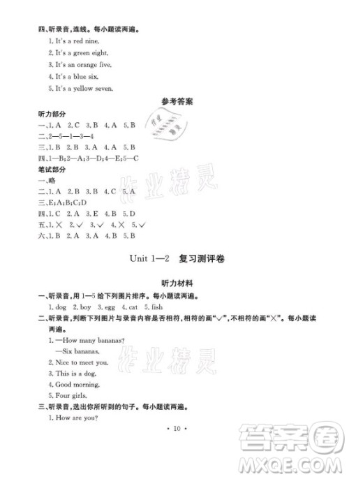 光明日报出版社2021大显身手素质教育单元测评卷英语三年级上册B版闵教版答案