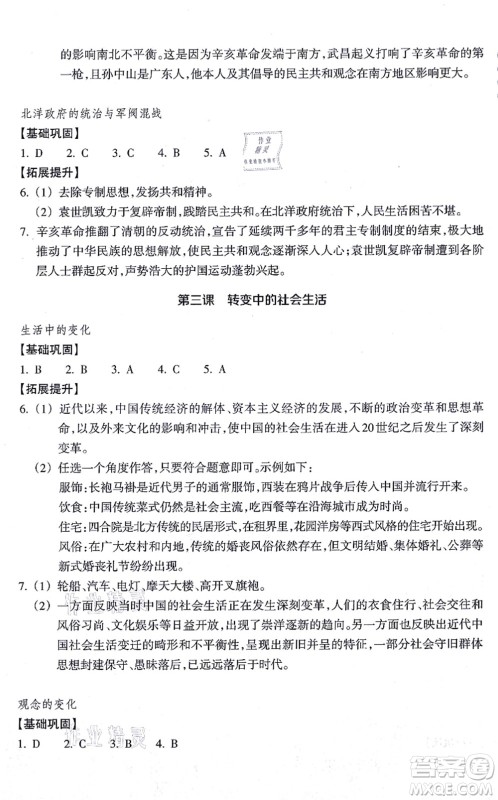 浙江教育出版社2021历史与社会作业本九年级历史上册人教版答案