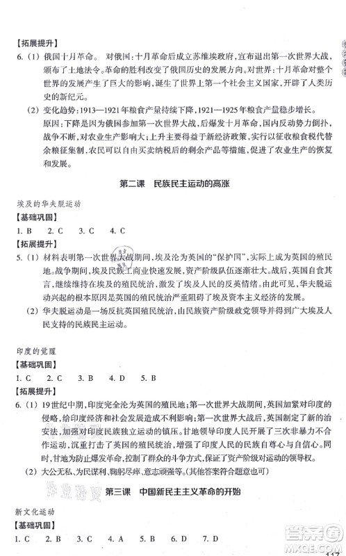 浙江教育出版社2021历史与社会作业本九年级历史上册人教版答案