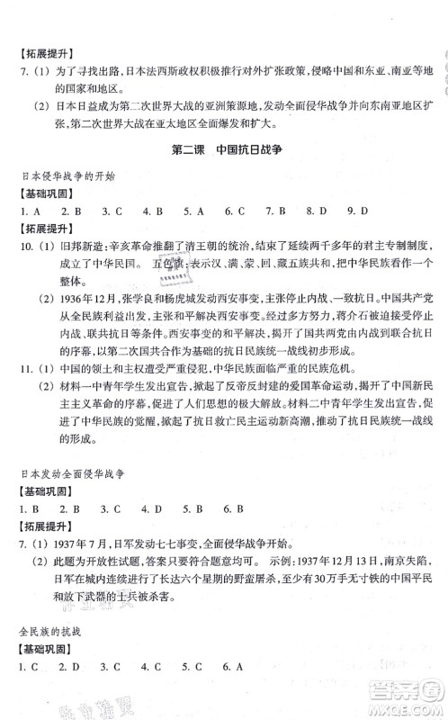 浙江教育出版社2021历史与社会作业本九年级历史上册人教版答案
