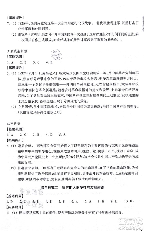 浙江教育出版社2021历史与社会作业本九年级历史上册人教版答案