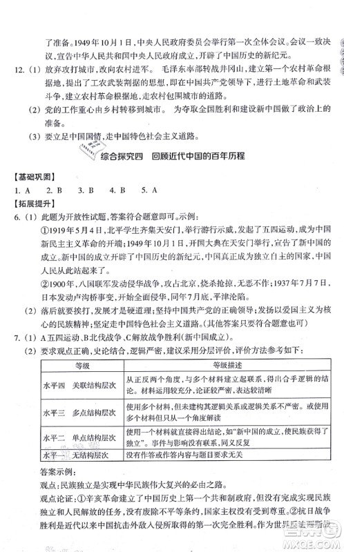 浙江教育出版社2021历史与社会作业本九年级历史上册人教版答案