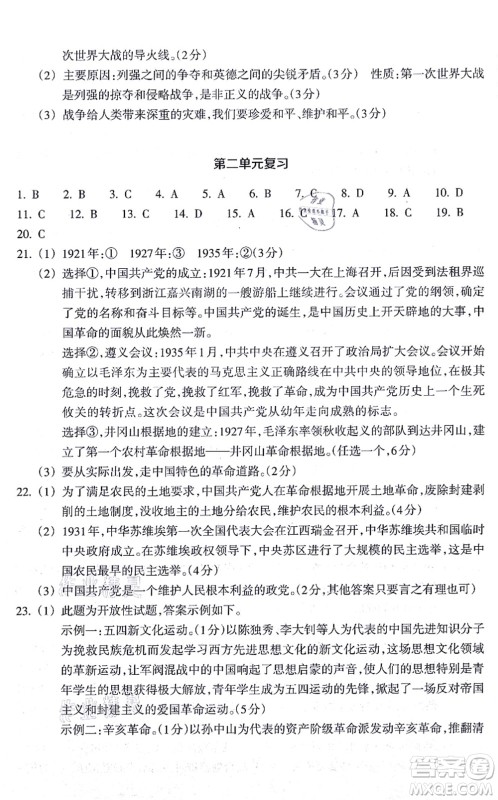 浙江教育出版社2021历史与社会作业本九年级历史上册人教版答案