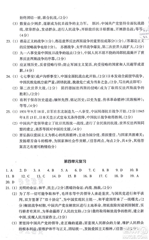 浙江教育出版社2021历史与社会作业本九年级历史上册人教版答案