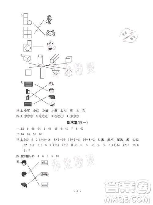 光明日报出版社2021大显身手素质教育单元测评卷数学三年级上册B版苏教版答案