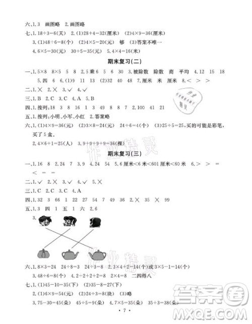 光明日报出版社2021大显身手素质教育单元测评卷数学三年级上册B版苏教版答案