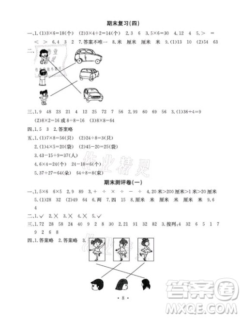 光明日报出版社2021大显身手素质教育单元测评卷数学三年级上册B版苏教版答案