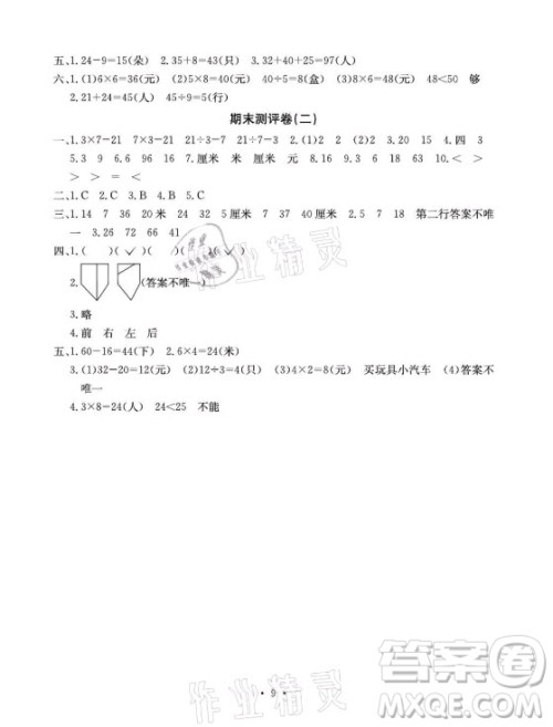 光明日报出版社2021大显身手素质教育单元测评卷数学三年级上册B版苏教版答案