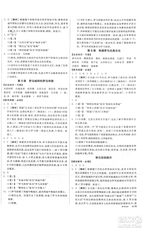 阳光出版社2021全品作业本九年级上册历史人教版安徽专版参考答案