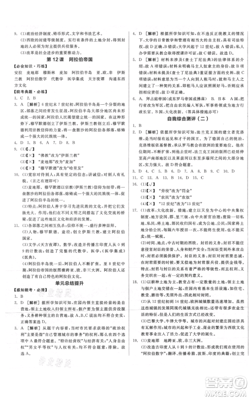 阳光出版社2021全品作业本九年级上册历史人教版安徽专版参考答案