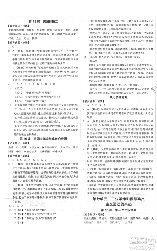 阳光出版社2021全品作业本九年级上册历史人教版安徽专版参考答案