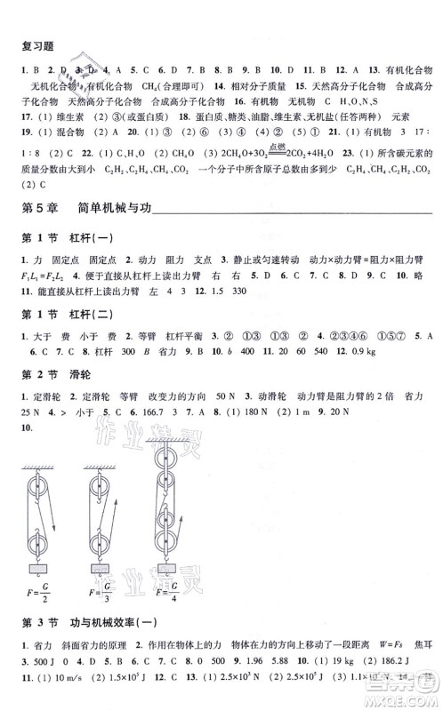 浙江教育出版社2021科学作业本九年级上册AB本H华师版答案 浙江教育出版社2021科学作业本九年级上册AB本H华师版答案