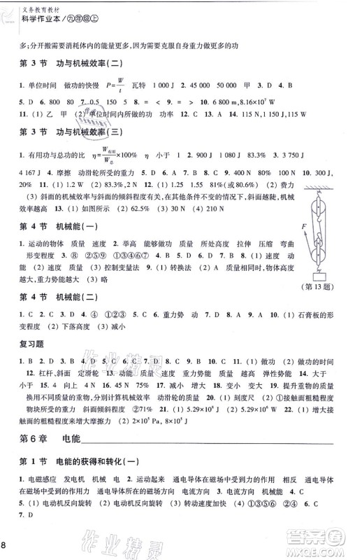 浙江教育出版社2021科学作业本九年级上册AB本H华师版答案 浙江教育出版社2021科学作业本九年级上册AB本H华师版答案