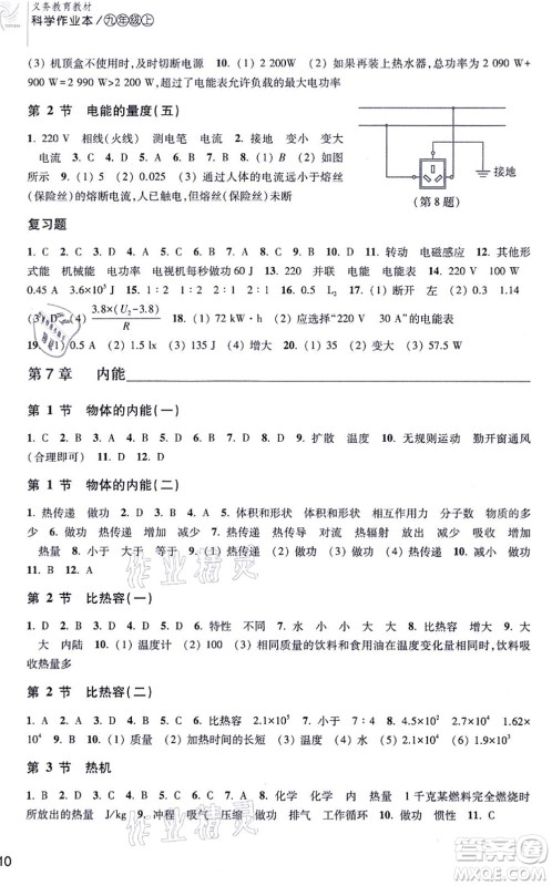 浙江教育出版社2021科学作业本九年级上册AB本H华师版答案 浙江教育出版社2021科学作业本九年级上册AB本H华师版答案