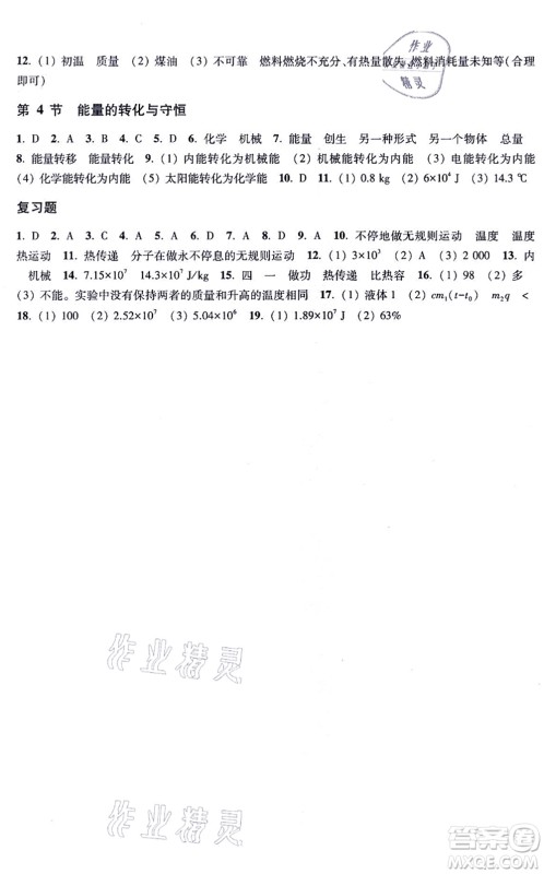 浙江教育出版社2021科学作业本九年级上册AB本H华师版答案 浙江教育出版社2021科学作业本九年级上册AB本H华师版答案