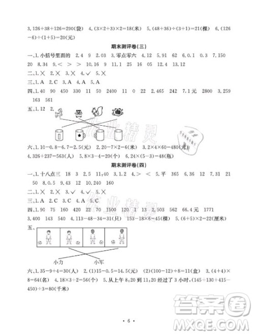 光明日报出版社2021大显身手素质教育单元测评卷数学三年级上册A版北师大版答案