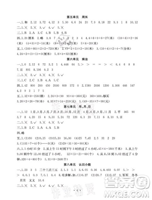 光明日报出版社2021大显身手素质教育单元测评卷数学三年级上册A版北师大版答案