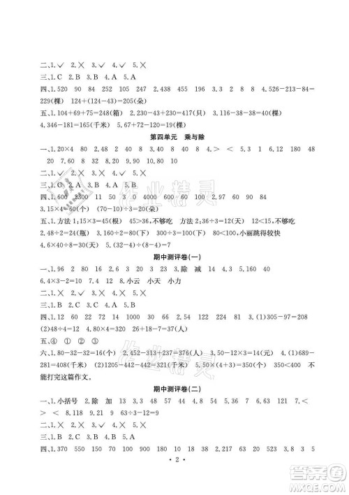 光明日报出版社2021大显身手素质教育单元测评卷数学三年级上册A版北师大版答案