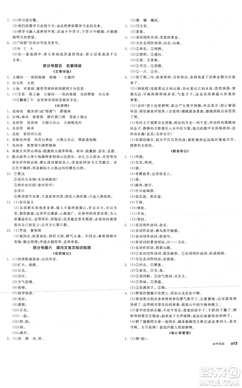 阳光出版社2021全品作业本九年级上册语文人教版陕西专版参考答案